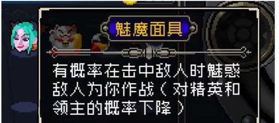 战魂铭人魅魔面具装备效果