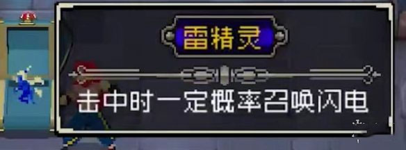 战魂铭人雷精灵装备效果