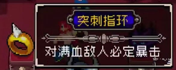 战魂铭人突刺指环装备效果