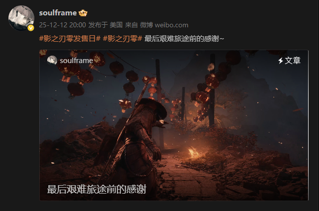 《影之刃零》梁其伟分享TGA见闻：这只是艰难旅途的开始