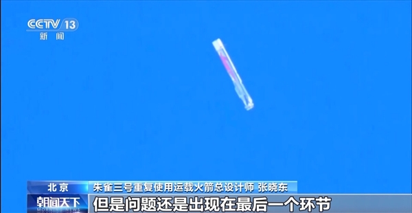 离完美回收只差一步!朱雀三号总师首次披露火箭回收细节
