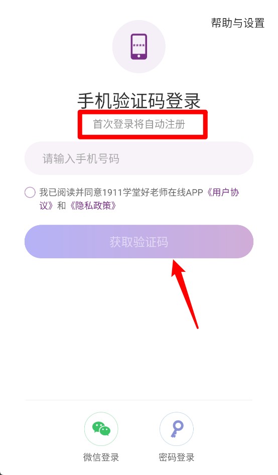 1911学堂app使用指南