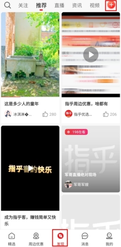《指乎》开直播方法