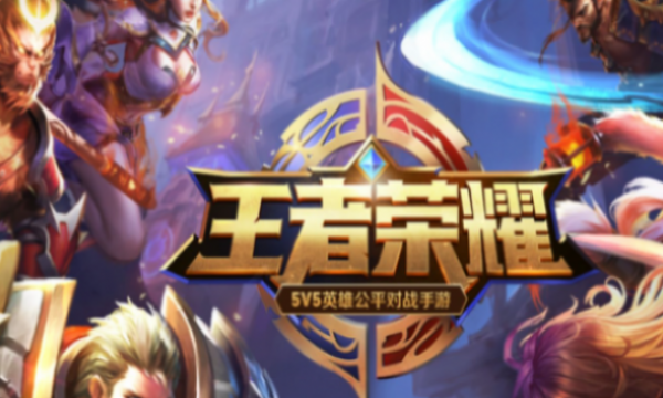 王者荣耀云游戏免下载秒玩入口