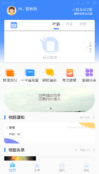 掌中学园app使用功能