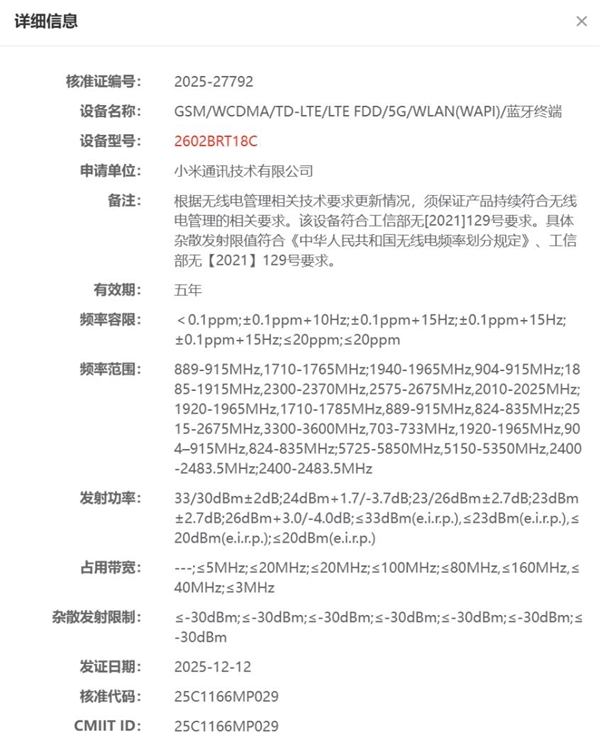 REDMI Turbo 5系列入网:首发天玑8500