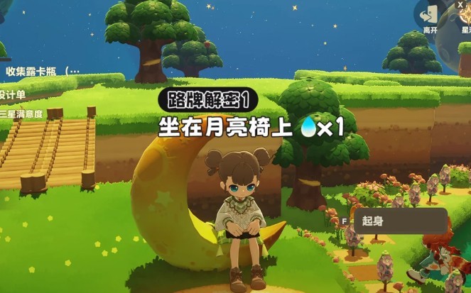 星布谷地星海旅行路牌答案一览