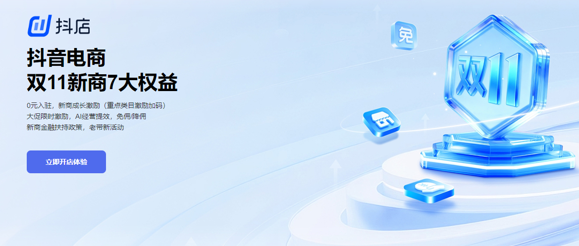 抖店地址https://fxg.jinritemai.com-抖音小店2026最新官网入口