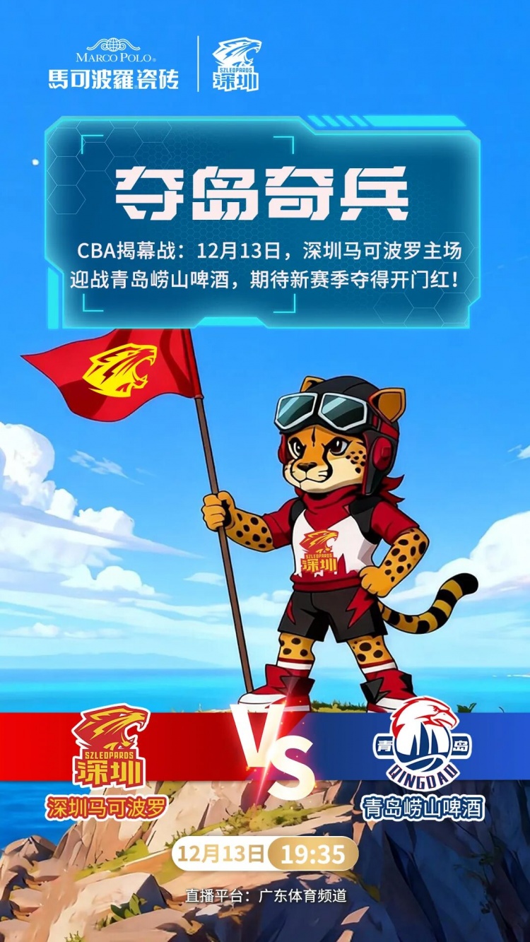 夺岛奇兵！主场启幕，新季登场