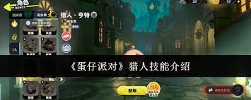 蛋仔派对猎人技能如何-蛋仔派对猎人技能怎么样