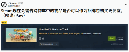 Steam更新超贴心功能:买游戏时能帮玩家省钱