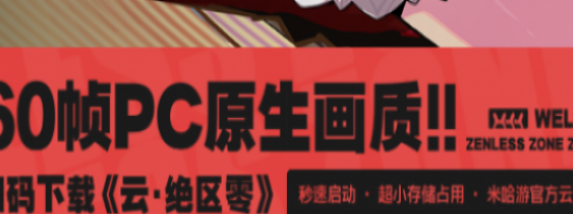 绝区零云游戏入口在线玩