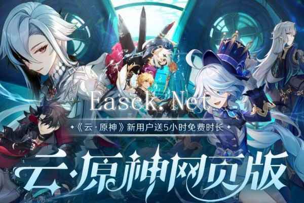 云原神网页版入口位置分享 云原神官网地址一览