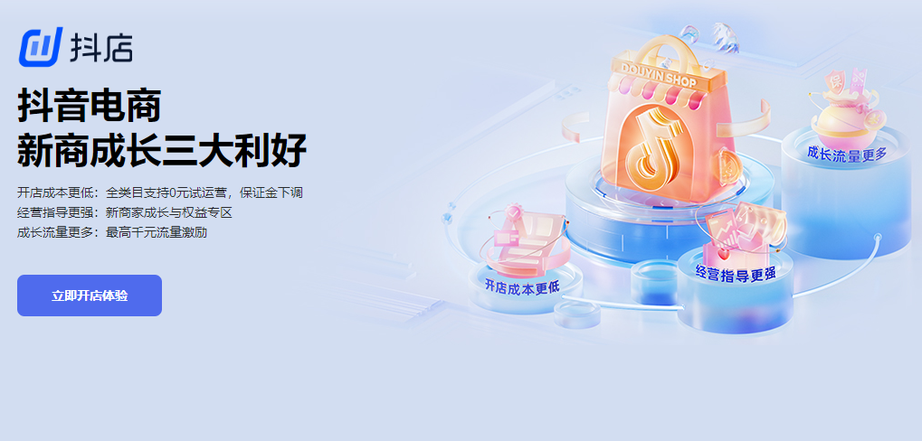 抖音小店网页登录入口官网 抖店网页版怎么登陆