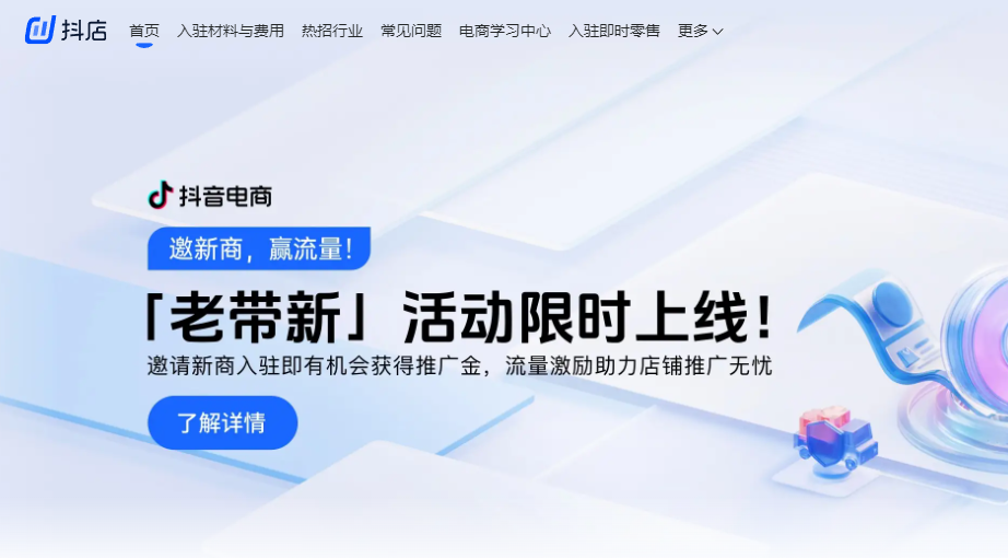 抖店注册入口官网 2026抖音小店登录入口官网地址一览