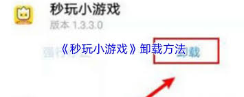 如何删除秒玩小游戏-秒玩小游戏删除方法