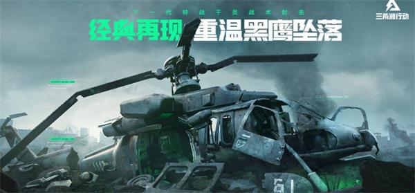 三角洲行动官网认证无广告极速登录入口-三角洲行动官网最新地址一键直达