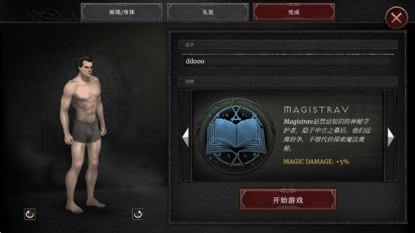 吸血鬼的堕落2角色命名界面