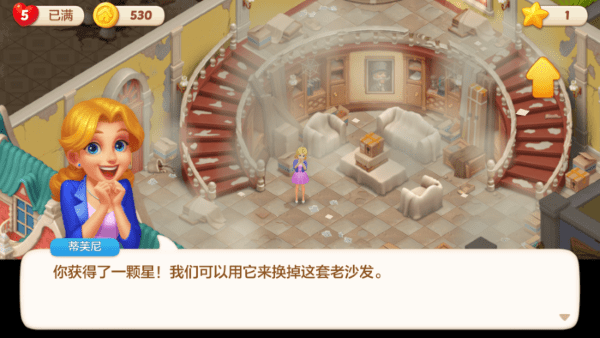 麦吉庄园家具更换界面