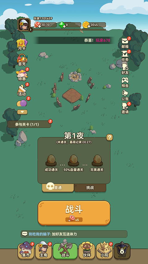 光合战队主界面