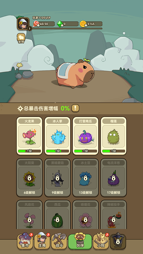 光合战队养成系统