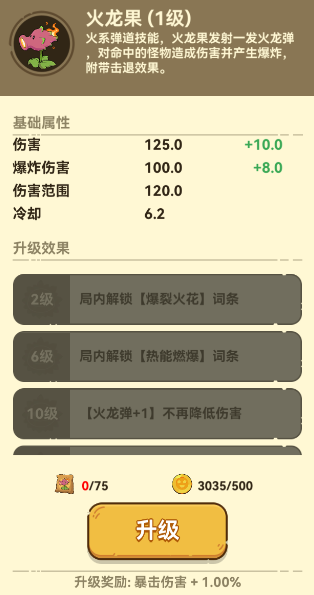 光合战队火龙果技能展示