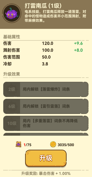 光合战队打雷南瓜技能展示