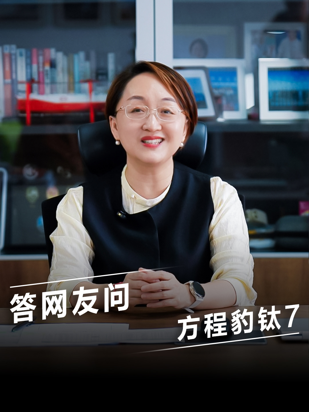 方程豹熊甜波回应充电桩有无可能更换：在积极推进，争取能给大家更多个性化选择