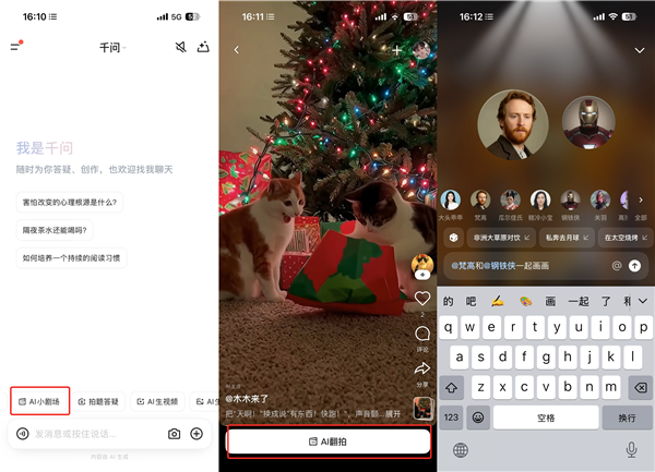 千问接入万相2.6 用户可“一键换角”合拍AI短片