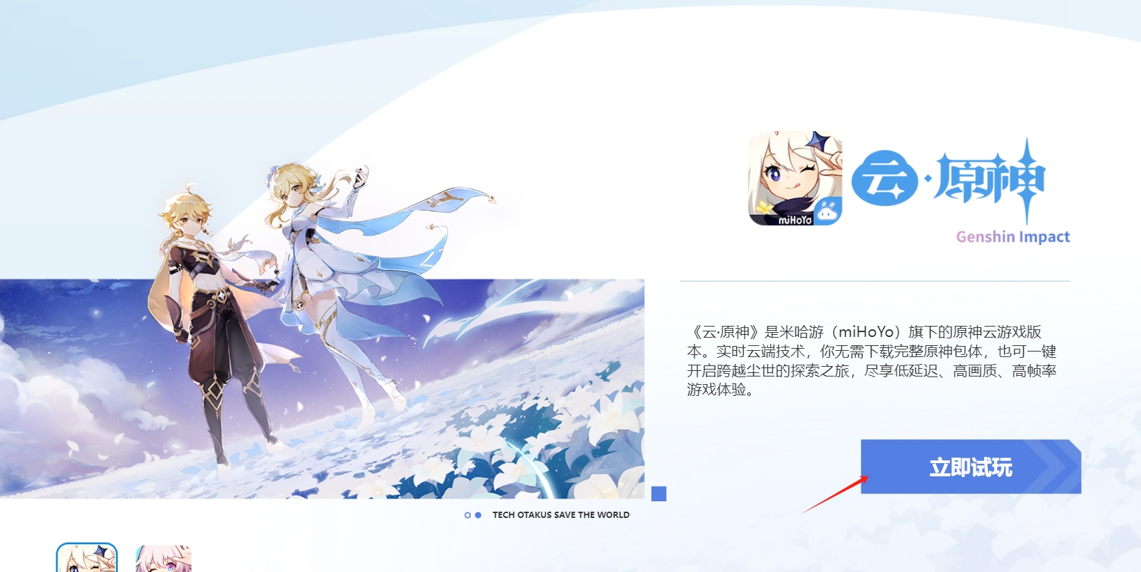 米哈游官网原神云游戏直达2026