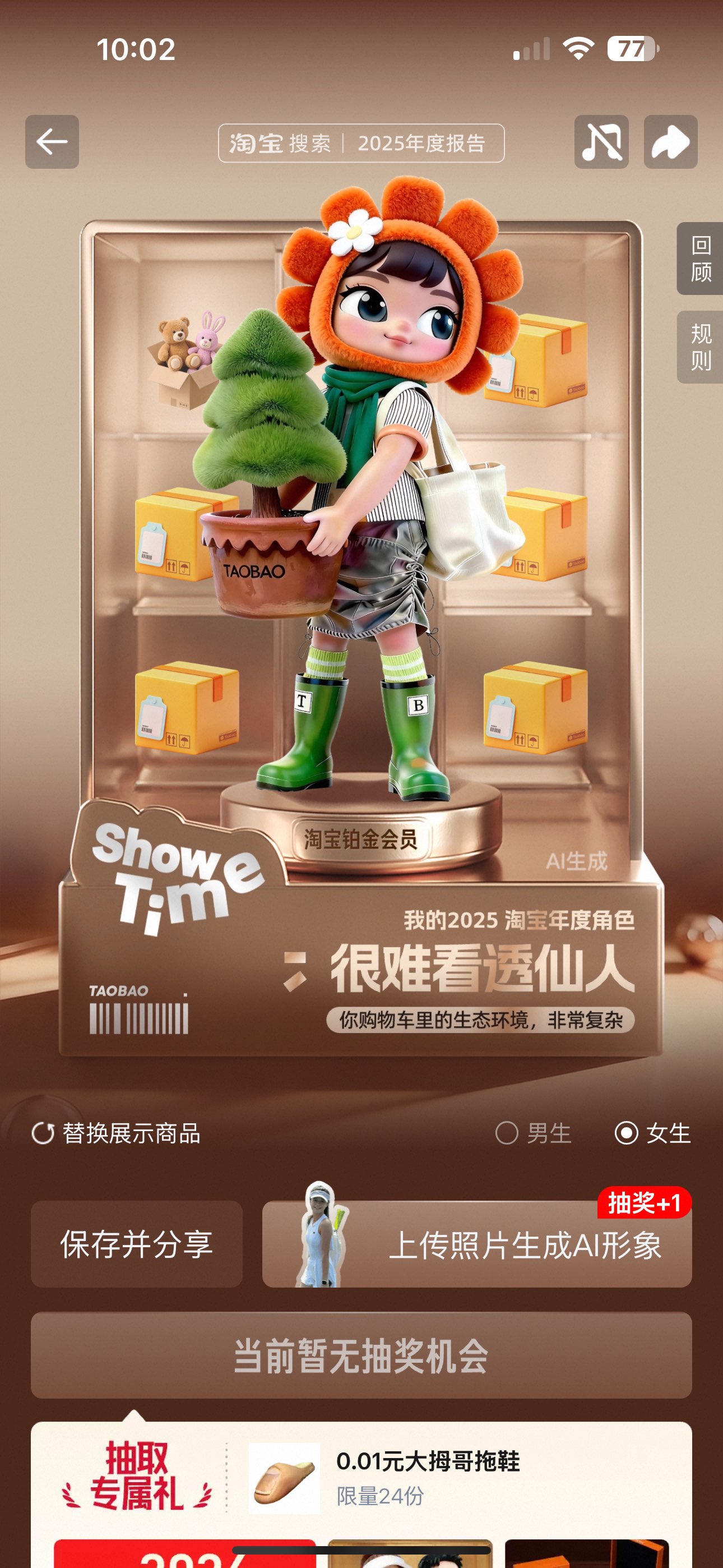 2025淘宝年度报告在哪看