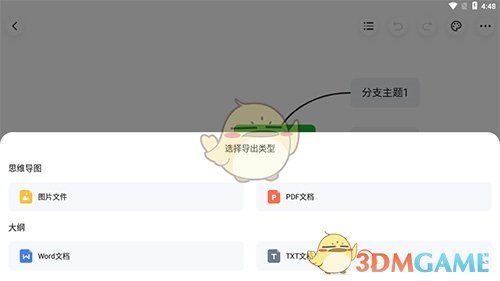 《知犀思维导图》导出教程