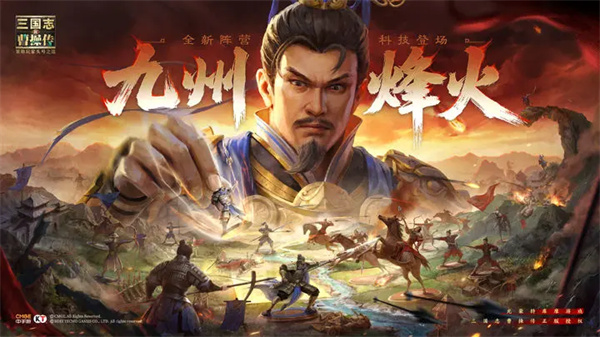 新三国志曹操传九州烽火玩法介绍