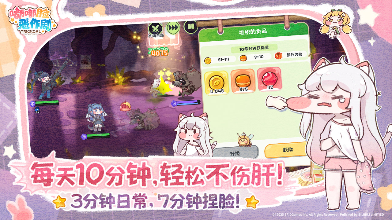 烦恼的时候就捏一下吧！超解压二次元手游《嘟嘟脸恶作剧》公测！