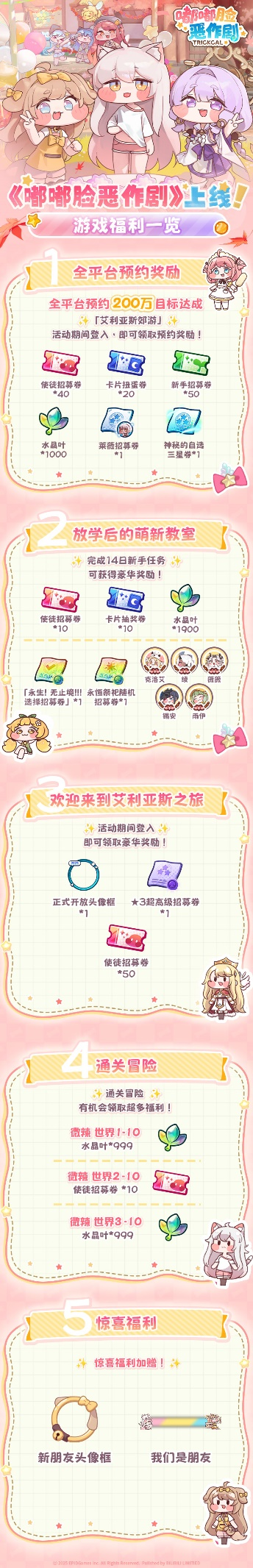 烦恼的时候就捏一下吧！超解压二次元手游《嘟嘟脸恶作剧》公测！