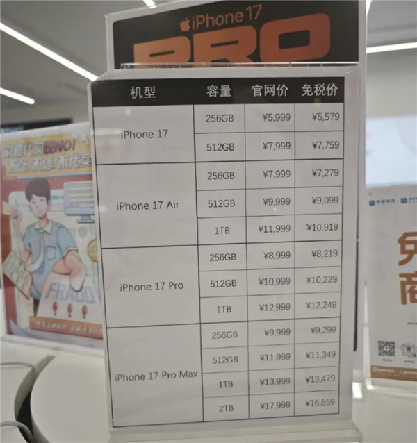 今起海南自贸港全岛封关:免税叠加优惠卷iPhone 17最高可减2140元
