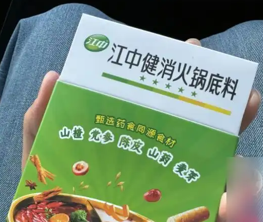 江中制药推出健消火锅底料 客服:只是食品 没有药效