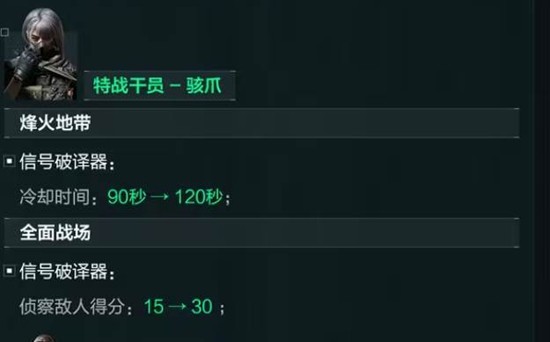 骇爪技能调整示意图