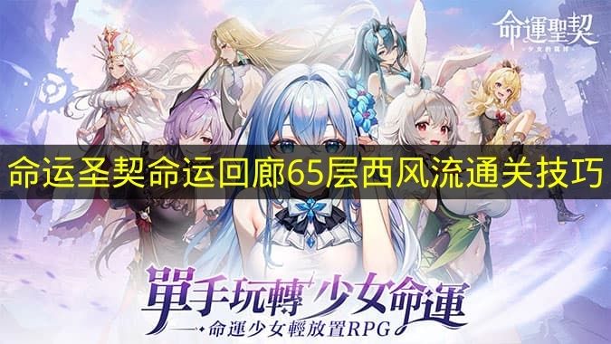 命运回廊65层战斗场景