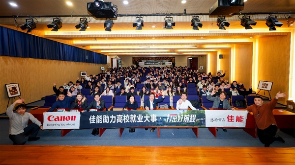 2025年佳能打印机高校系列活动在东华大学顺利举办