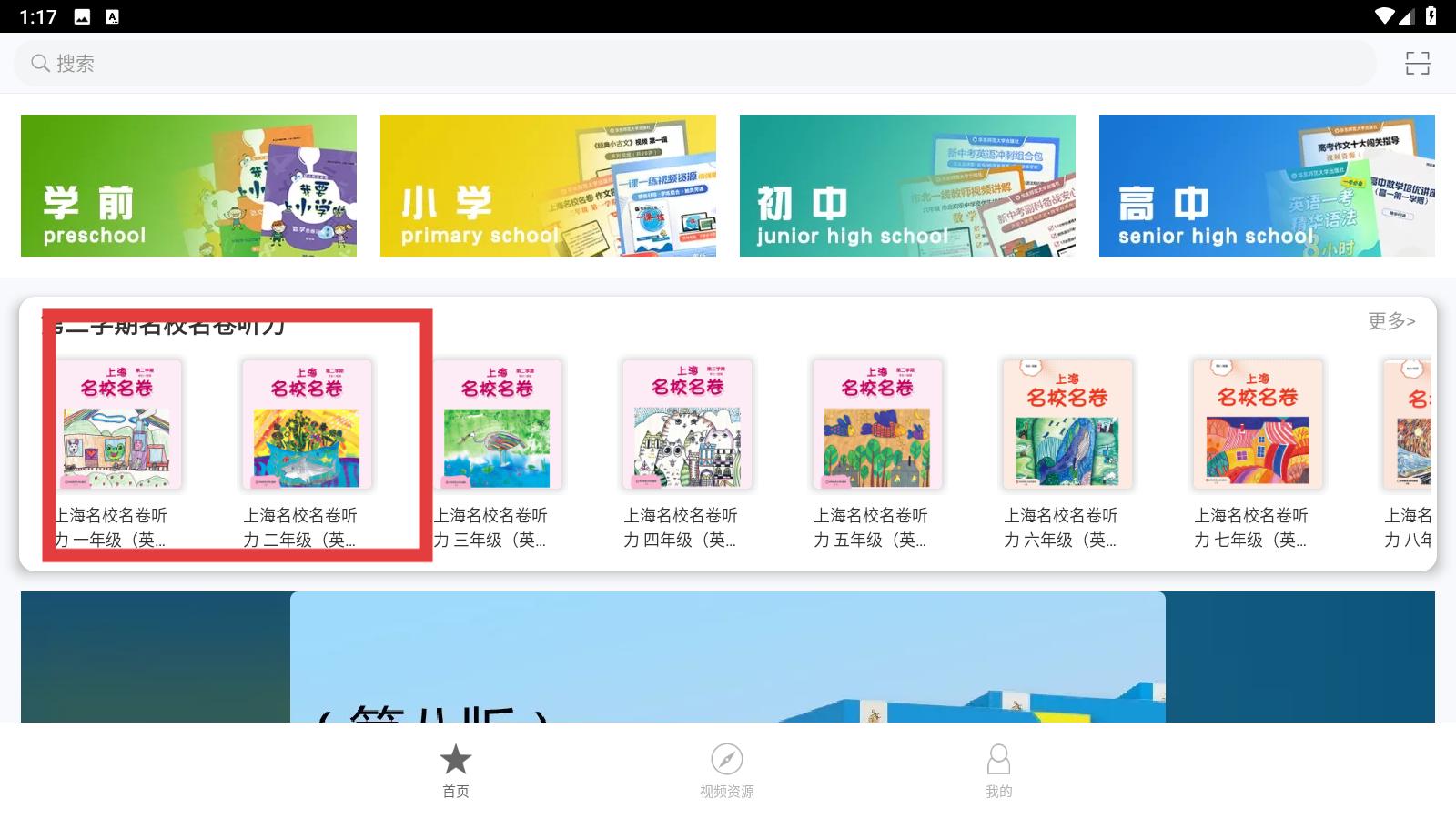 教育汇app听力功能使用教程