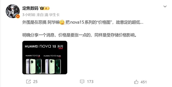 受存储价格影响 华为nova 15系列要涨价