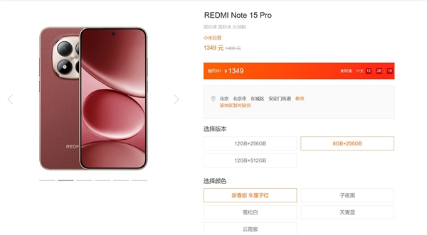 REDMI Note 15系列新春版发布：三剑齐发 1099元起