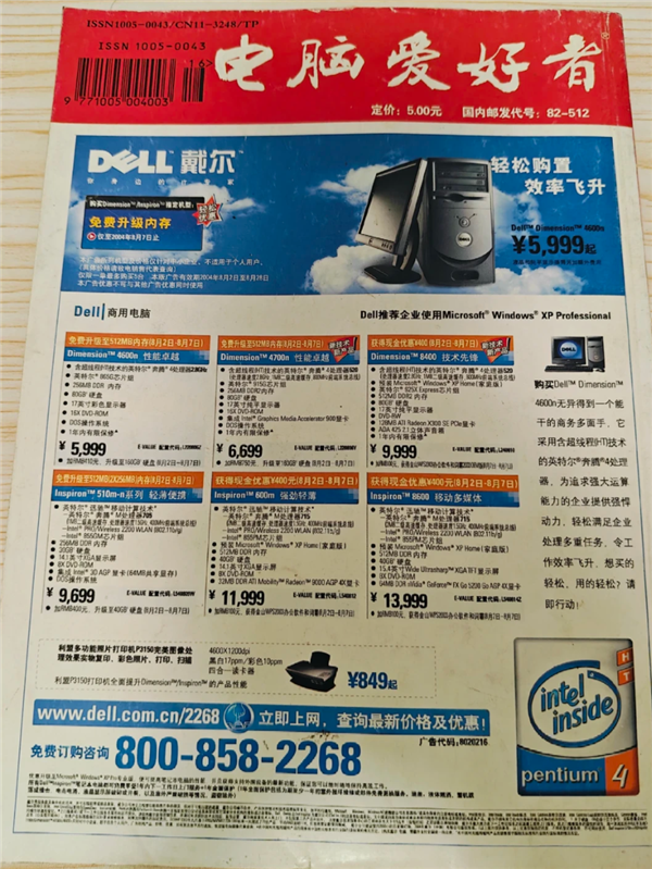 老牌IT刊物《电脑爱好者》注销！创刊32年 一个时代落幕