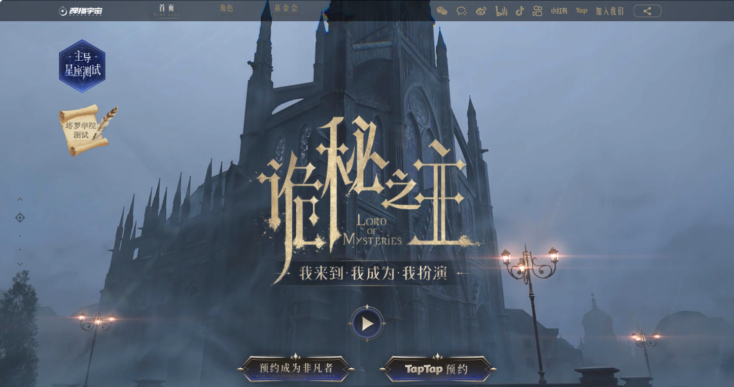 《诡秘之主》官网手游入口