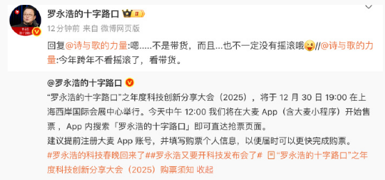 期待值拉满！罗永浩的“年底大事”火爆：千元门票秒光 