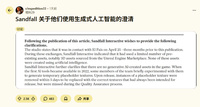 《光与影：33号远征队》因AI被撤销年度最佳 外网热议：不公平！