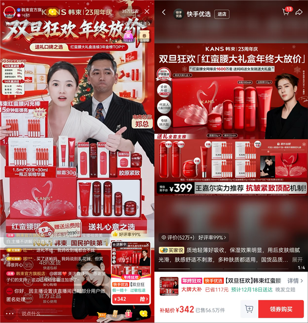 撬动快手生意新突破 商品卡川流计划助推韩束泛货架GMV增长超75%