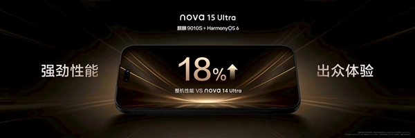 华为nova15 Ultra发布：首搭麒麟9010S、首次前后双红枫
