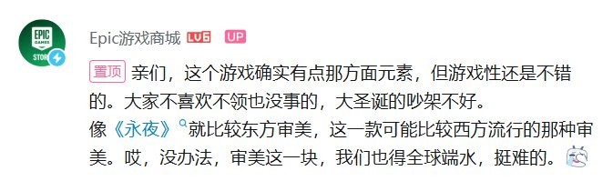 epic免费游戏含争议内容遭嫌弃 官方回应得端水别吵架